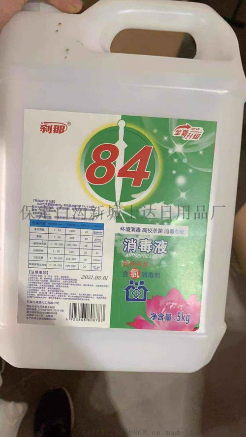 刹那品牌84消毒液火爆招商丨保定白沟新城士达日用品厂，五证齐全批量供应